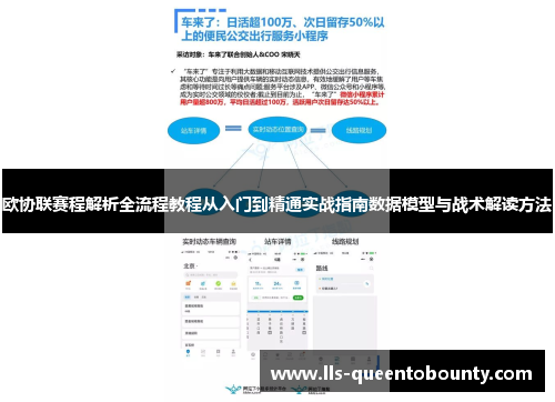 欧协联赛程解析全流程教程从入门到精通实战指南数据模型与战术解读方法 欧协联赛程解析全流程教程从入门到精通实战指南数据模型与战术解读方法