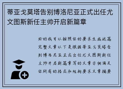 蒂亚戈莫塔告别博洛尼亚正式出任尤文图斯新任主帅开启新篇章 蒂亚戈莫塔告别博洛尼亚正式出任尤文图斯新任主帅开启新篇章