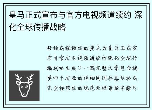 皇马正式宣布与官方电视频道续约 深化全球传播战略 皇马正式宣布与官方电视频道续约 深化全球传播战略